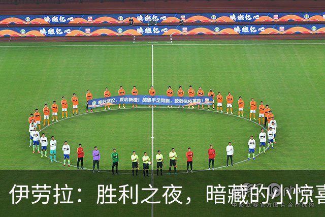 伊劳拉：胜利之夜，暗藏的小惊喜和大喜悦